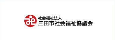 社会福祉法人 三田市社会福祉協議会 訪問看護ステーション 中央居宅介護支援事業所