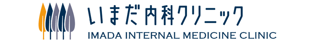 医療法人社団 いまだ内科クリニック